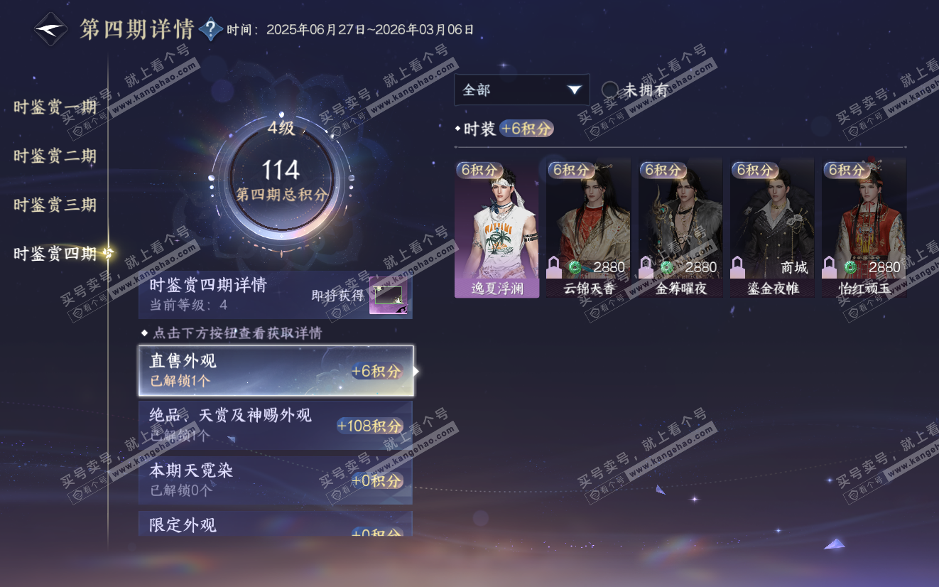 NSH319125逆水寒手游账号详情图23