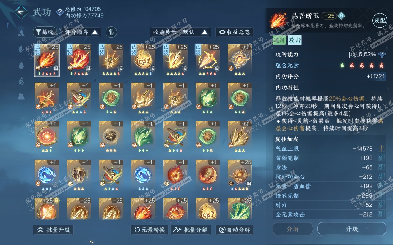 NSH319125逆水寒手游账号详情图26