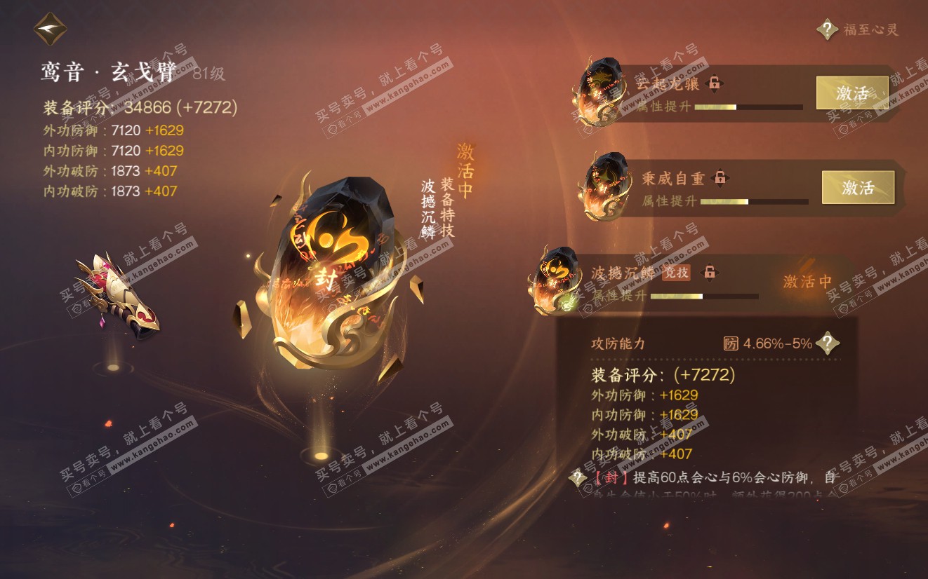 NSH319125逆水寒手游账号详情图30