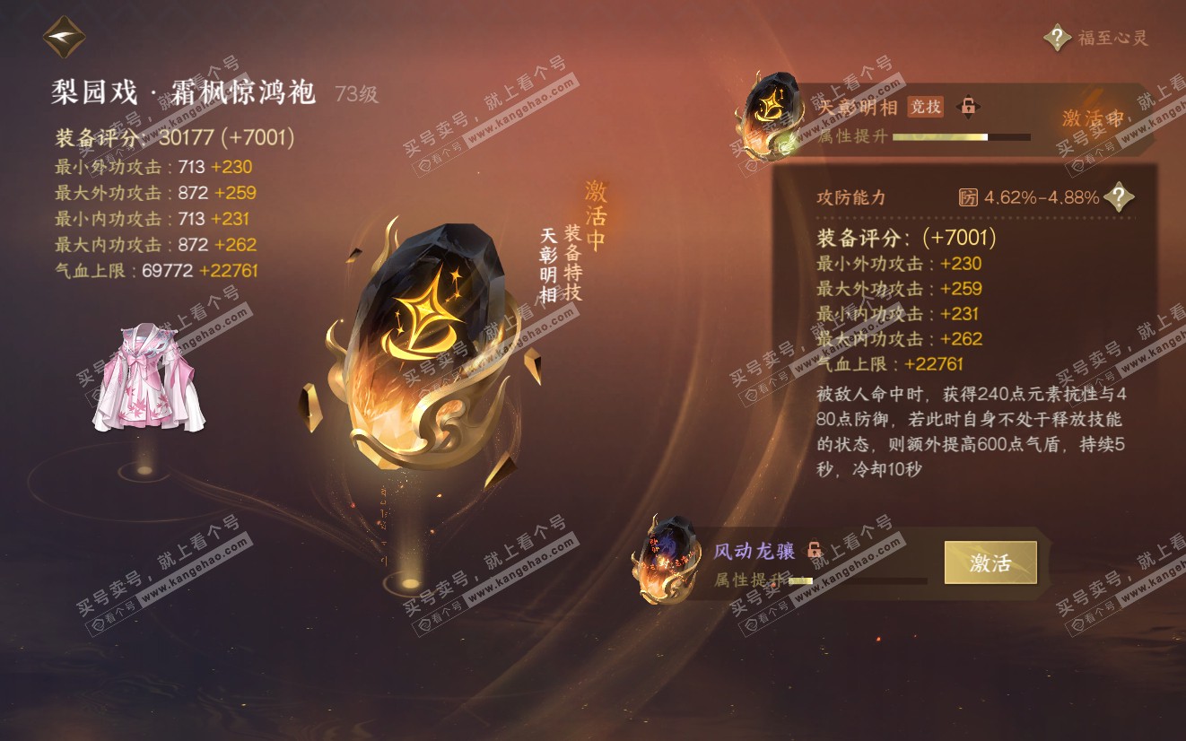 NSH319125逆水寒手游账号详情图31