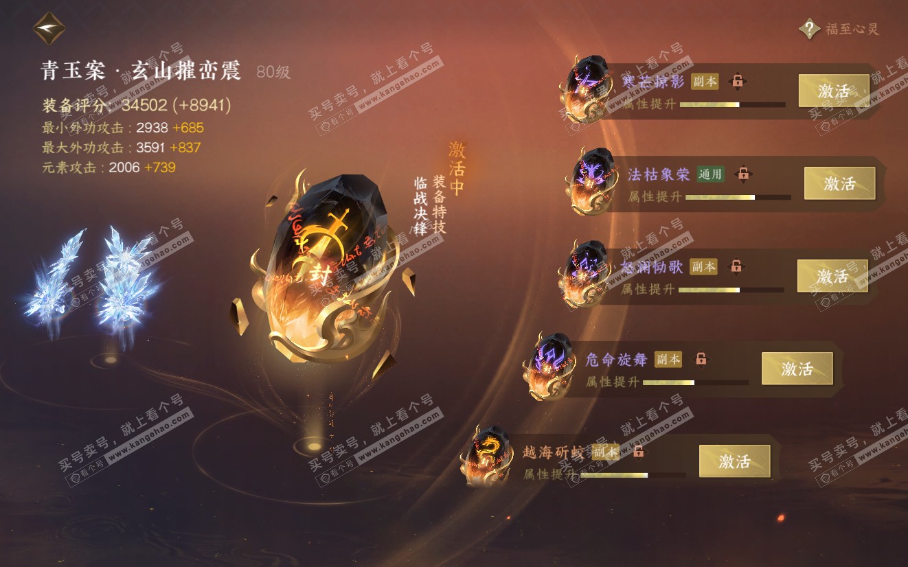 NSH319125逆水寒手游账号详情图28
