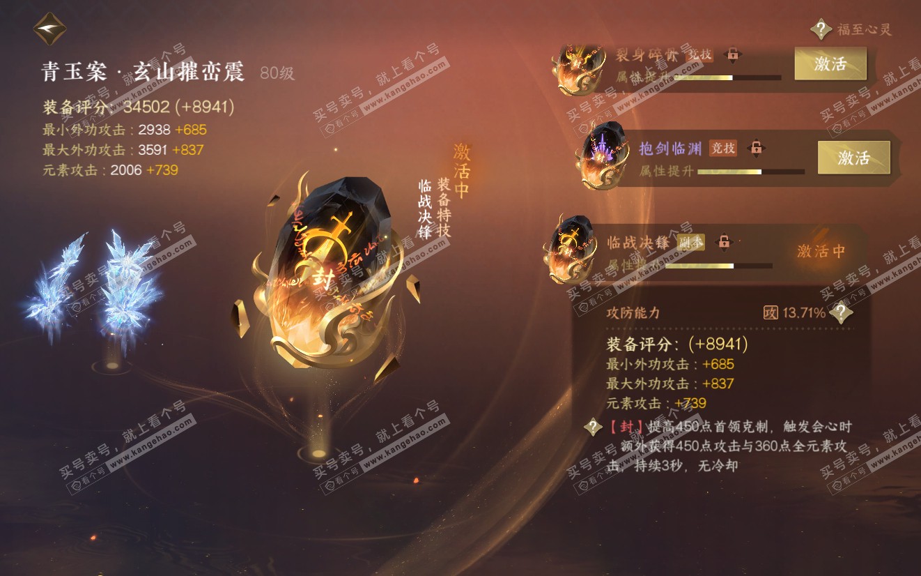 NSH319125逆水寒手游账号详情图29
