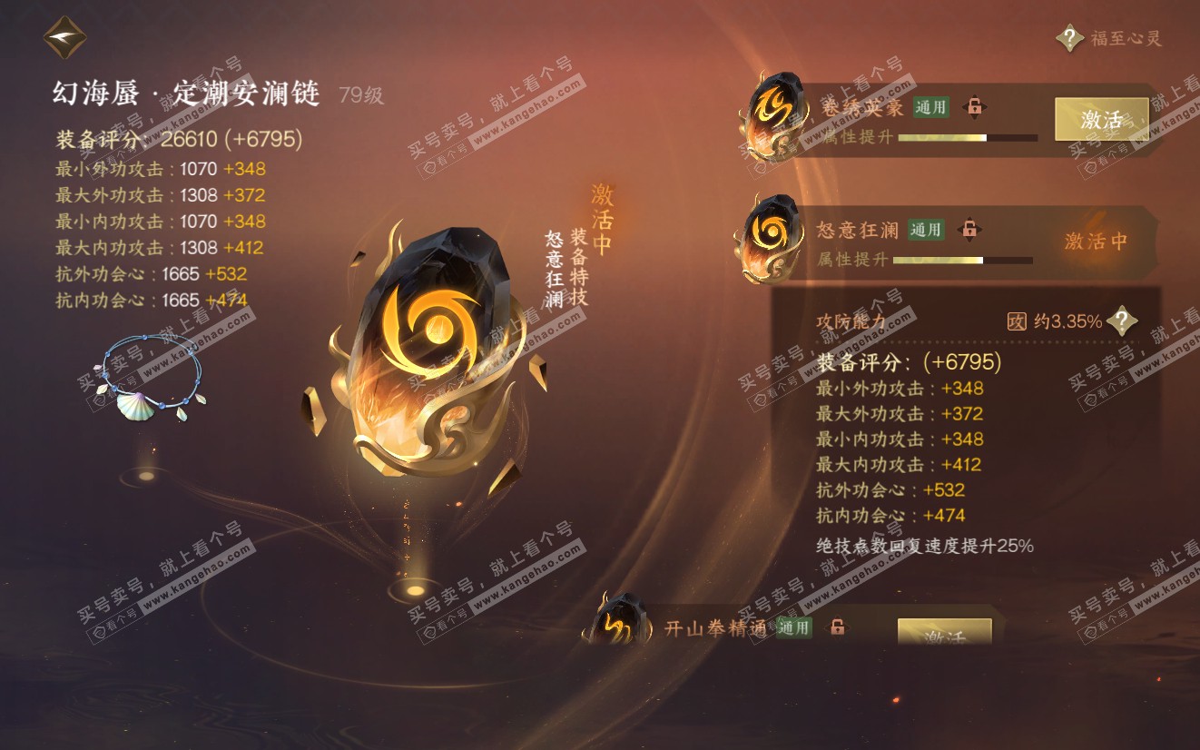 NSH319125逆水寒手游账号详情图34