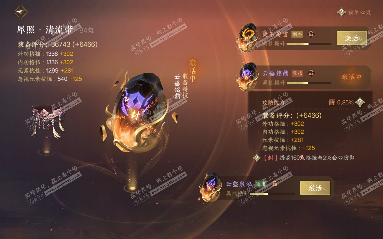 NSH319125逆水寒手游账号详情图32