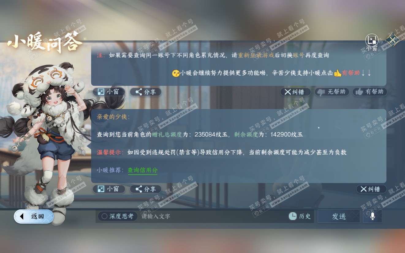 NSH319125逆水寒手游账号详情图41