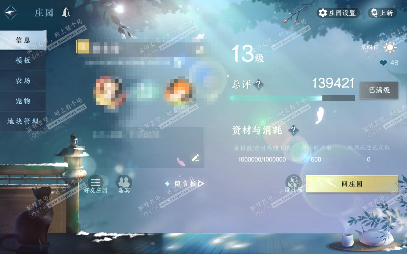 NSH319125逆水寒手游账号详情图37