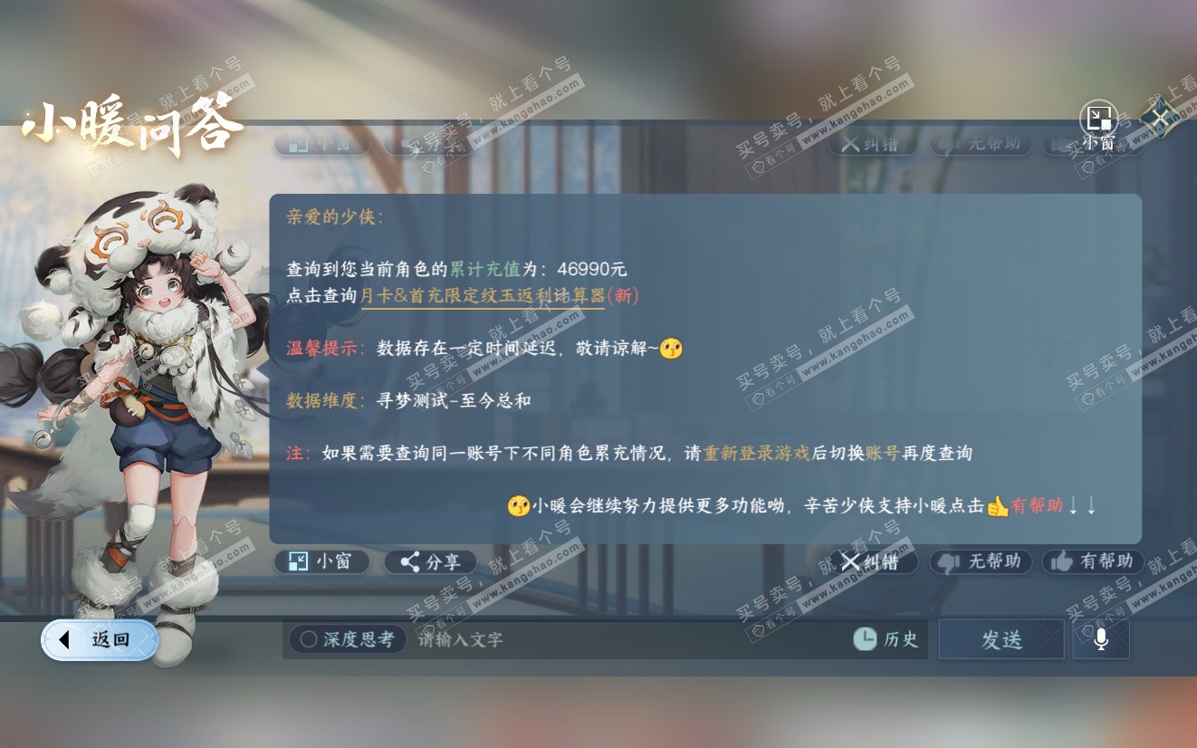 NSH319125逆水寒手游账号详情图40