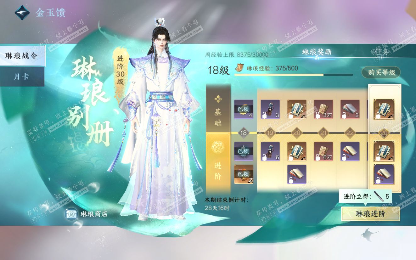 NSH319125逆水寒手游账号详情图38