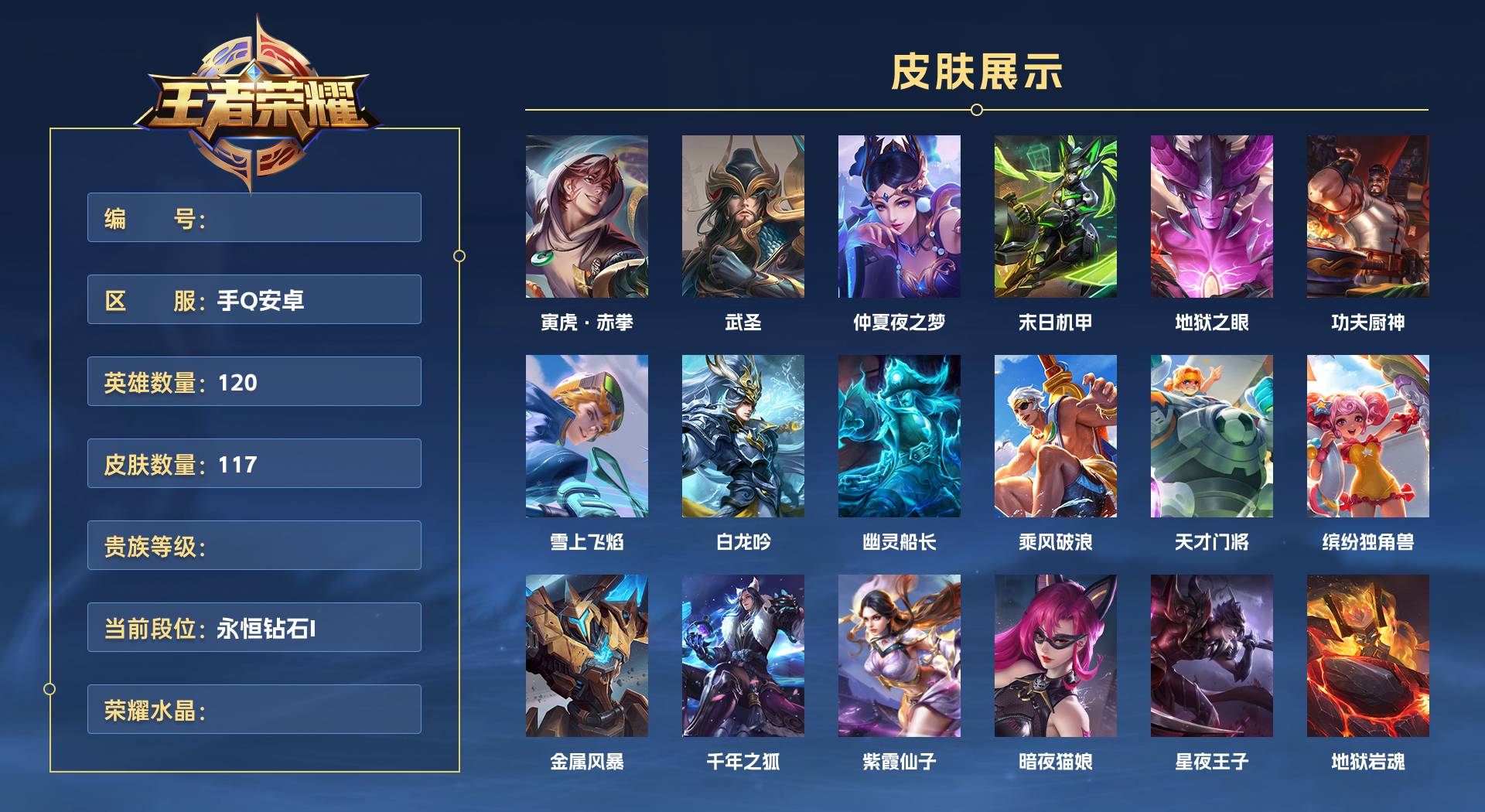 WZ3216620王者荣耀账号详情图1