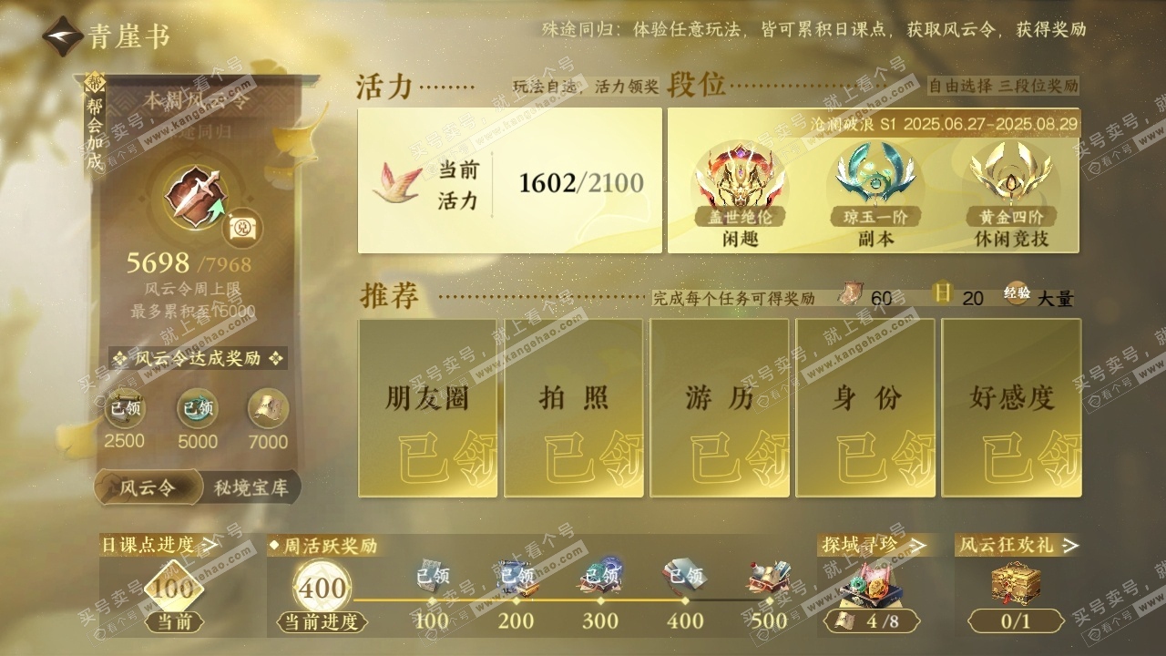 NSH319131逆水寒手游账号详情图28 NSH319131逆水寒手游账号详情图28