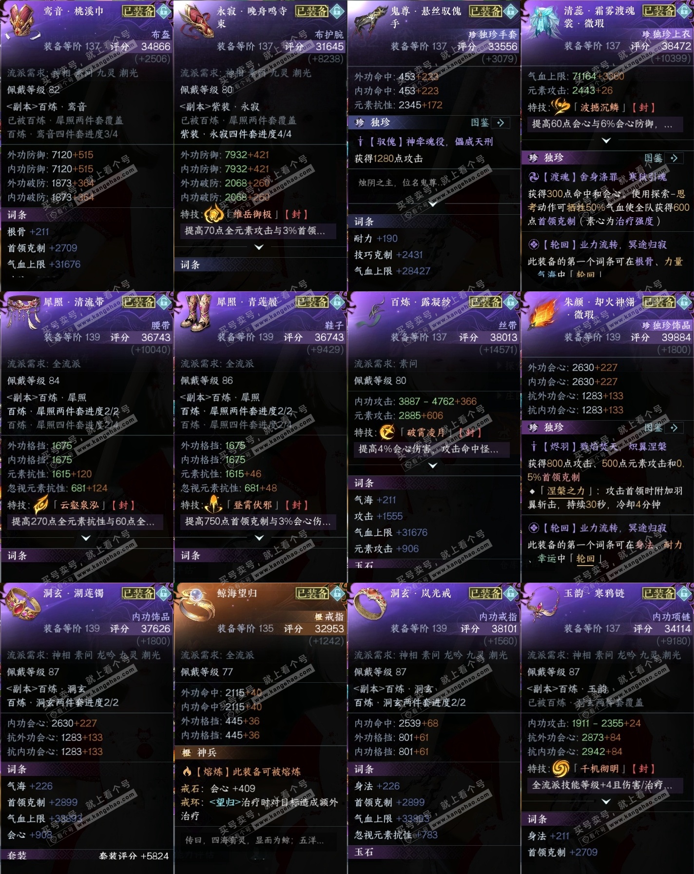 NSH319131逆水寒手游账号详情图34 NSH319131逆水寒手游账号详情图34