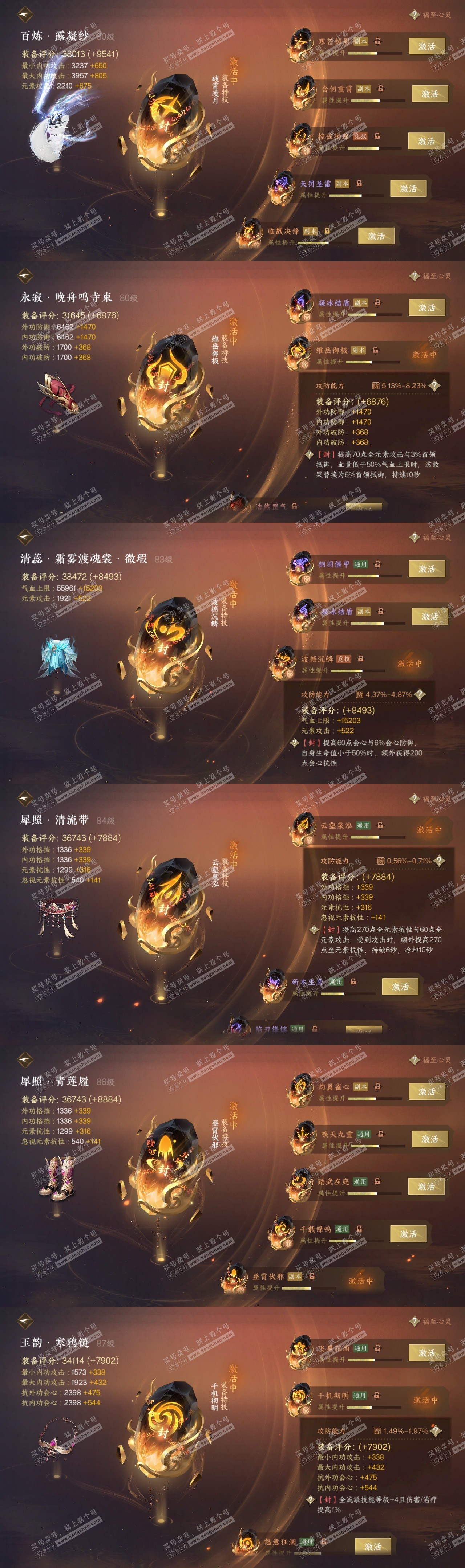 NSH319131逆水寒手游账号详情图31 NSH319131逆水寒手游账号详情图31