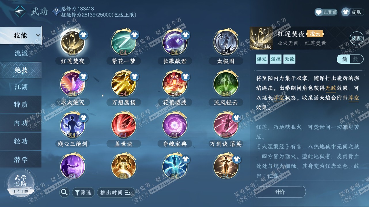 NSH319134逆水寒手游账号详情图37