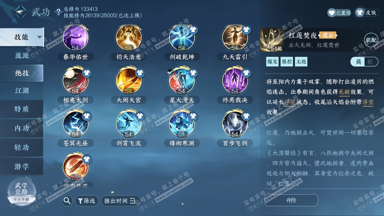 NSH319134逆水寒手游账号详情图38