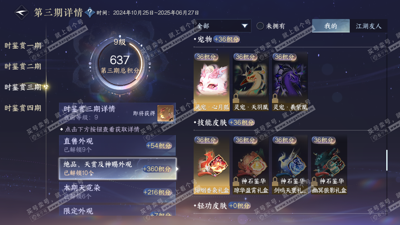 NSH319134逆水寒手游账号详情图35