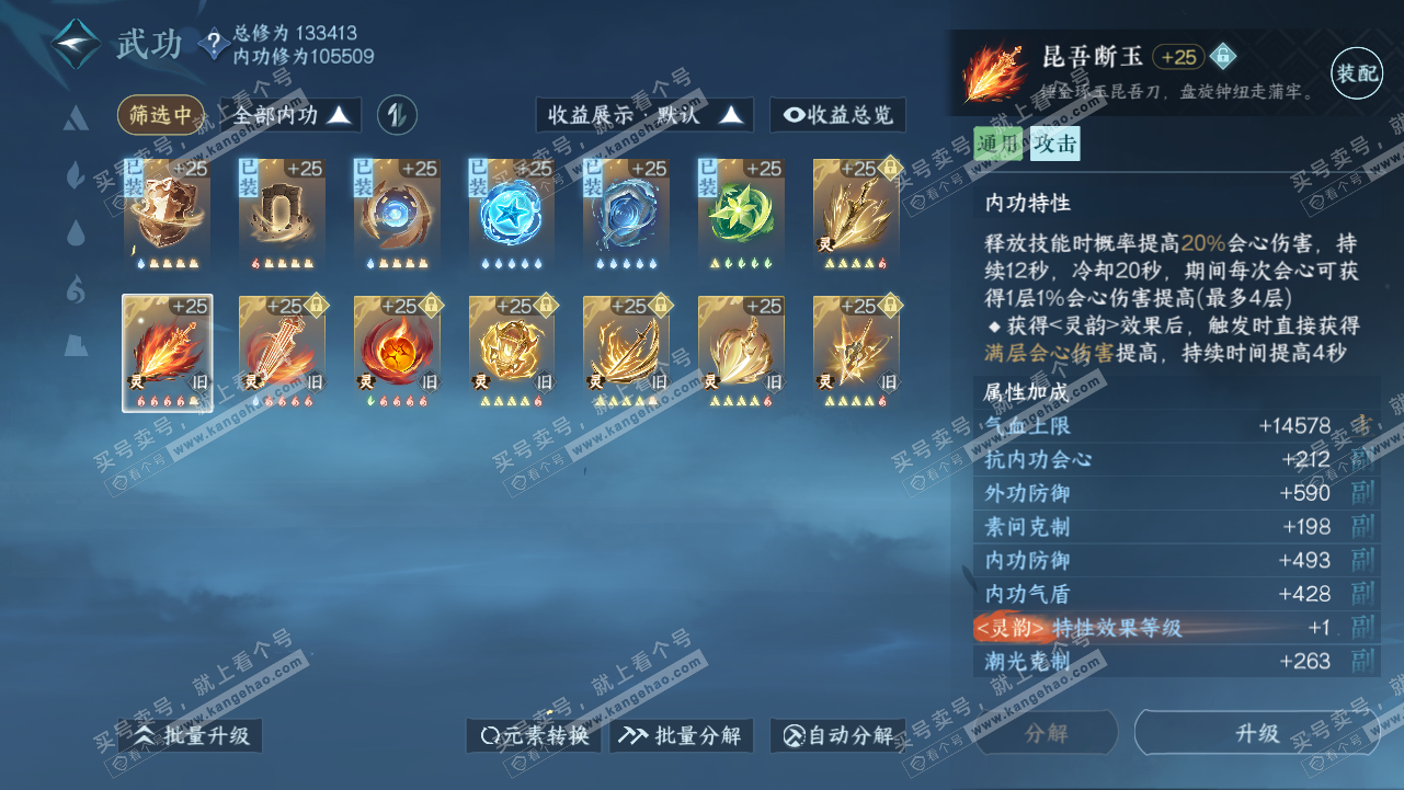 NSH319134逆水寒手游账号详情图42