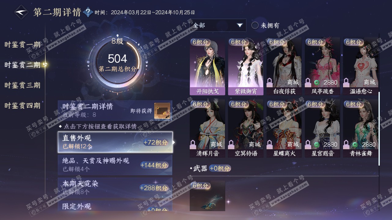 NSH319134逆水寒手游账号详情图33
