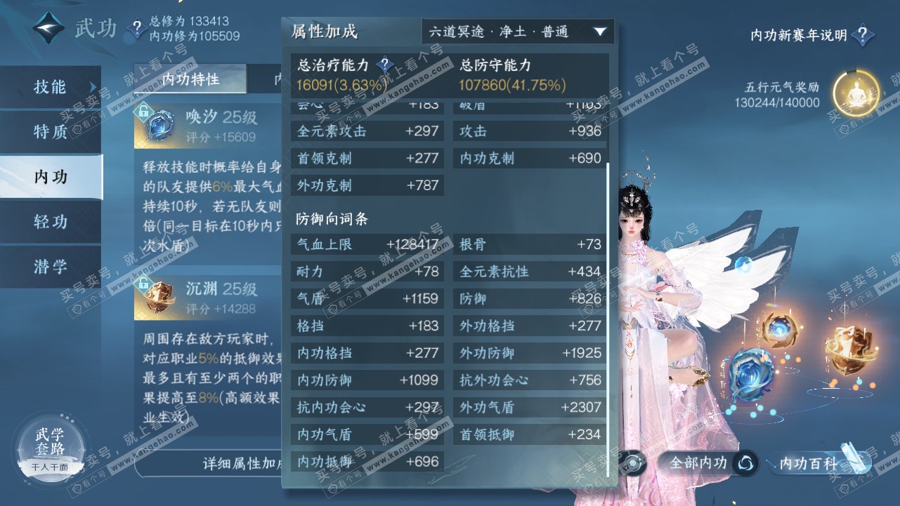 NSH319134逆水寒手游账号详情图40