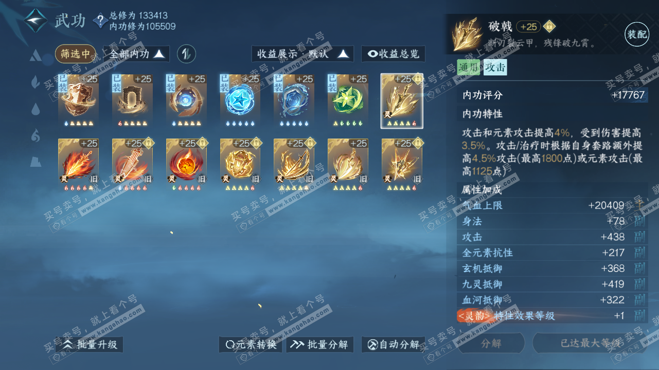 NSH319134逆水寒手游账号详情图41