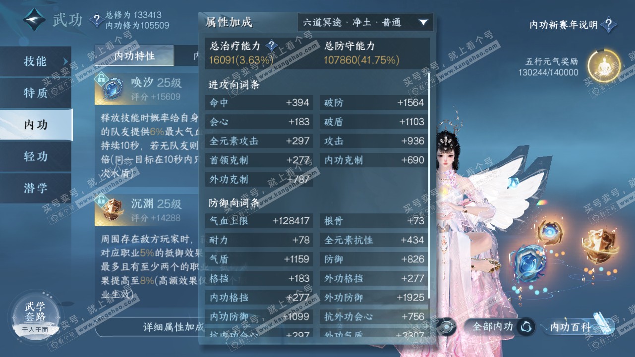 NSH319134逆水寒手游账号详情图39