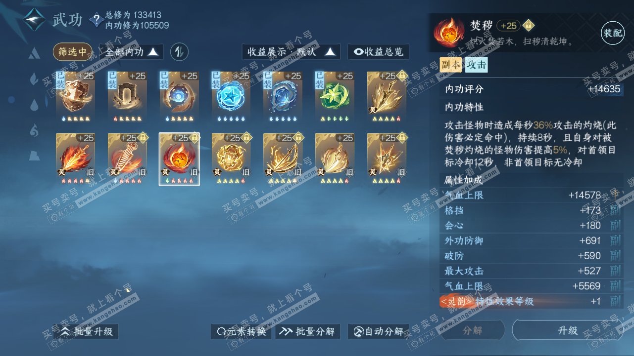 NSH319134逆水寒手游账号详情图44