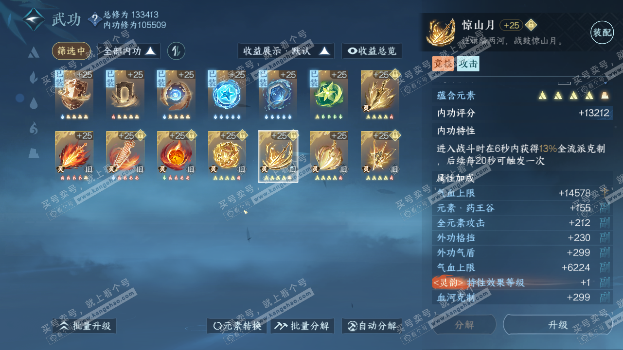 NSH319134逆水寒手游账号详情图46