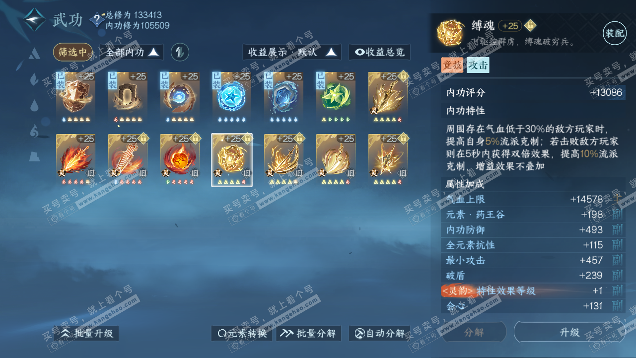 NSH319134逆水寒手游账号详情图45
