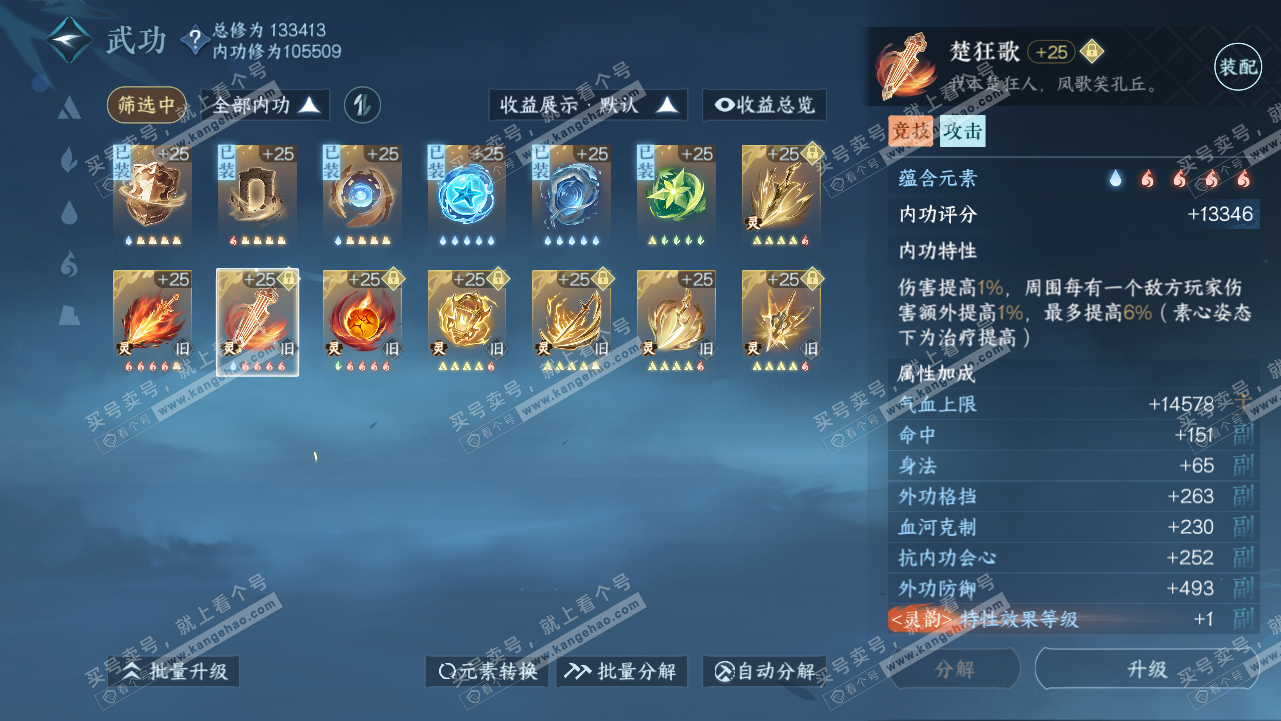 NSH319134逆水寒手游账号详情图43
