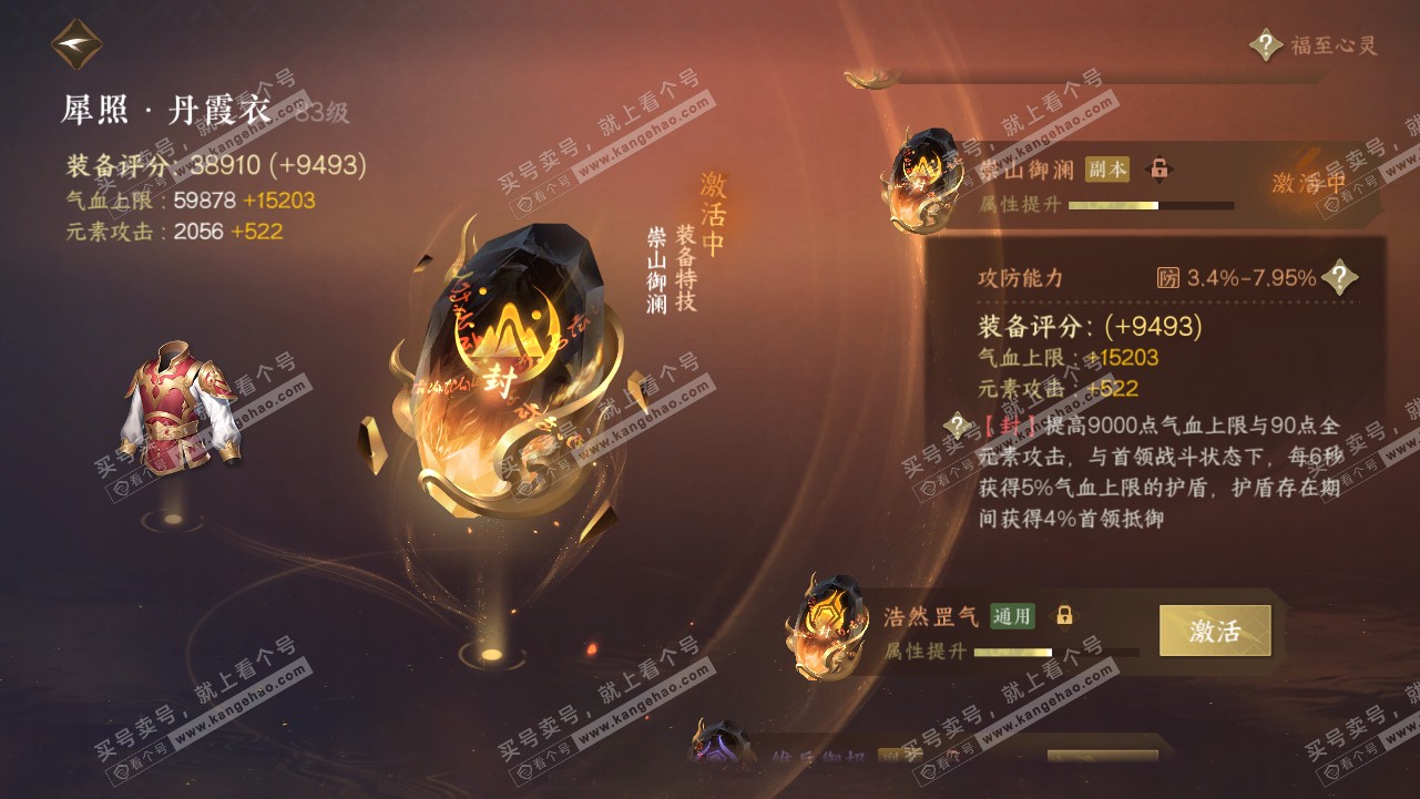 NSH319134逆水寒手游账号详情图51
