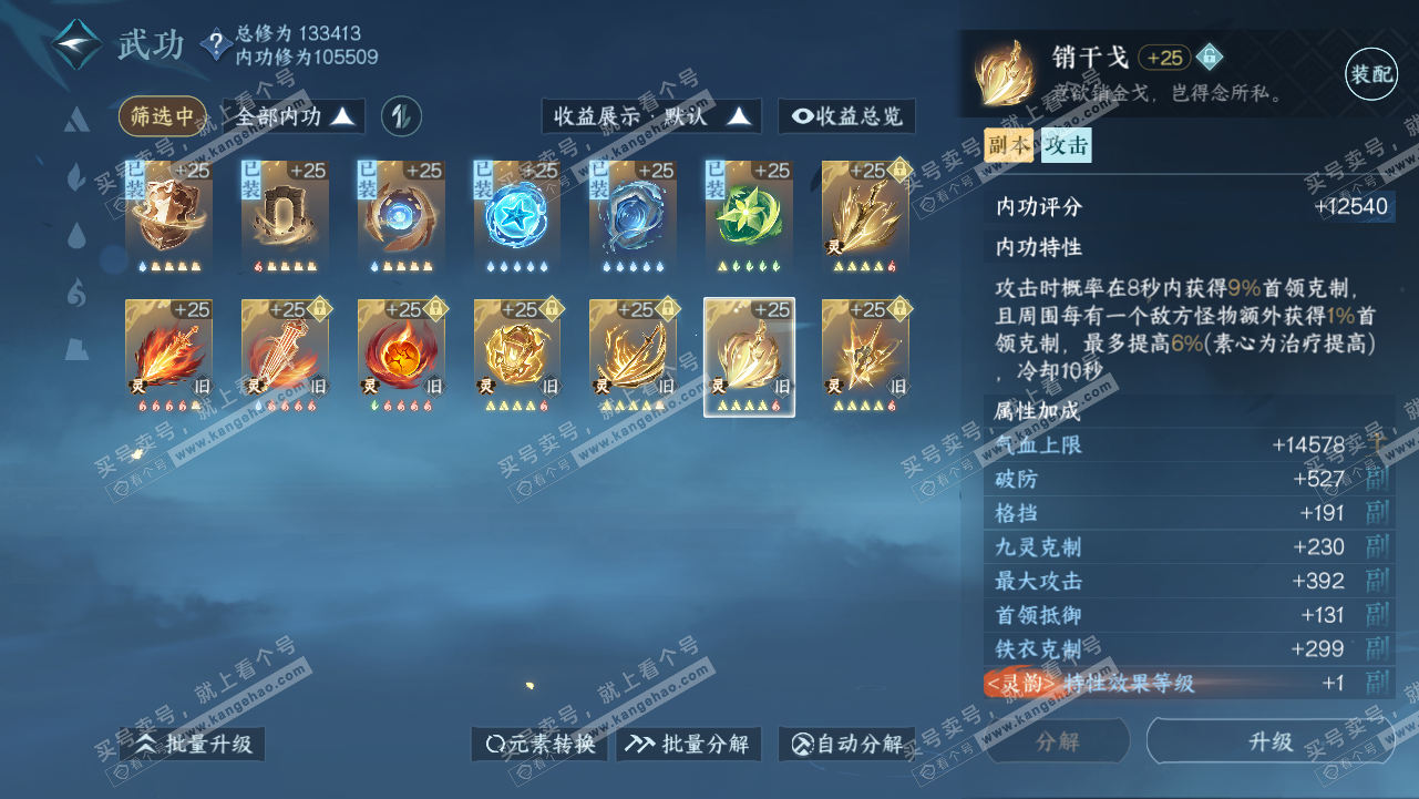NSH319134逆水寒手游账号详情图47