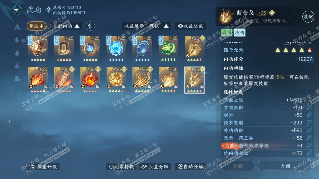 NSH319134逆水寒手游账号详情图48