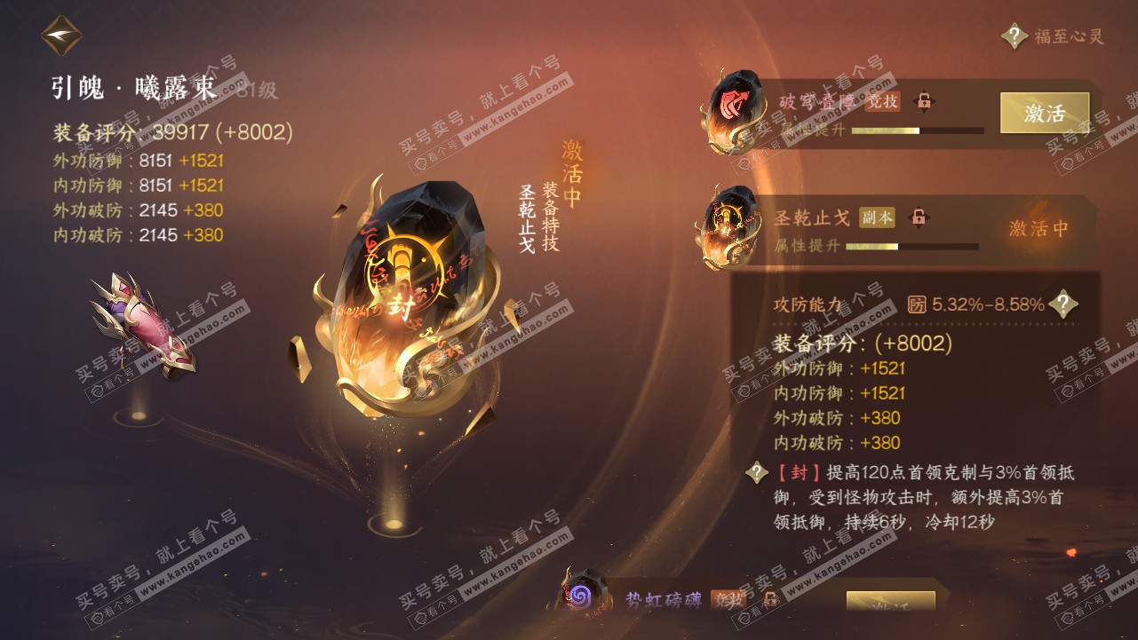 NSH319134逆水寒手游账号详情图50