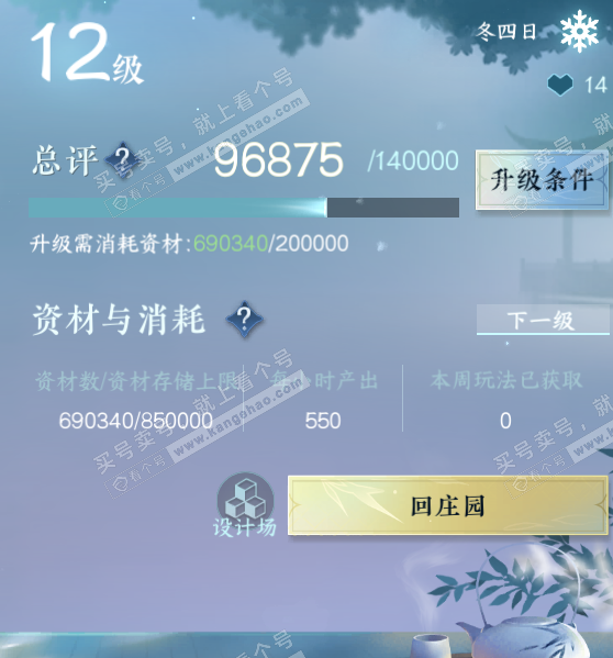 NSH319134逆水寒手游账号详情图58