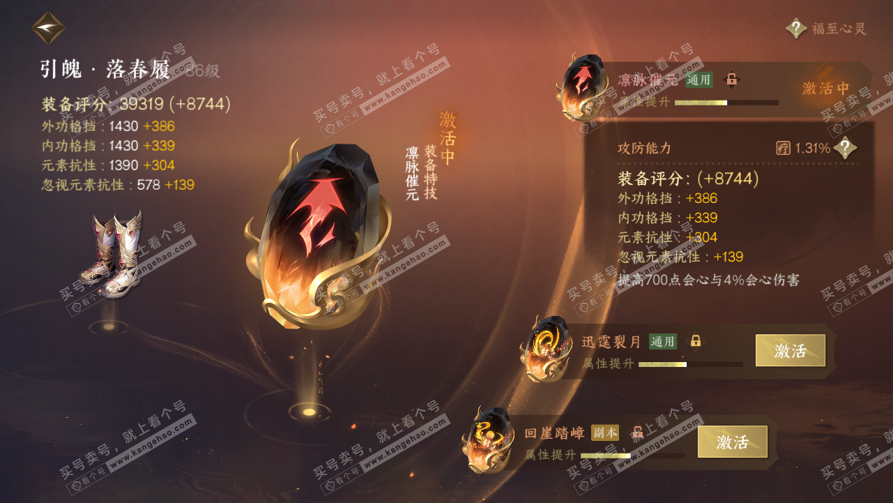 NSH319134逆水寒手游账号详情图53
