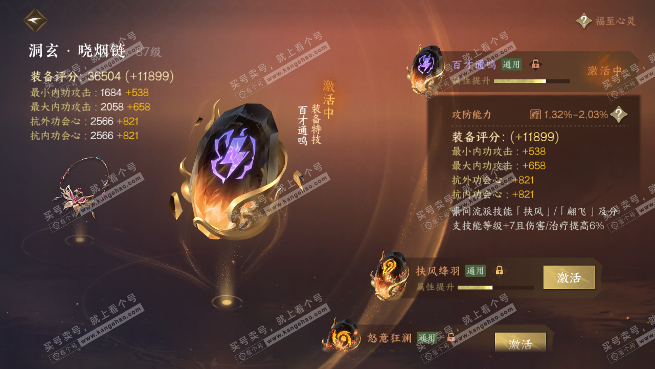 NSH319134逆水寒手游账号详情图54