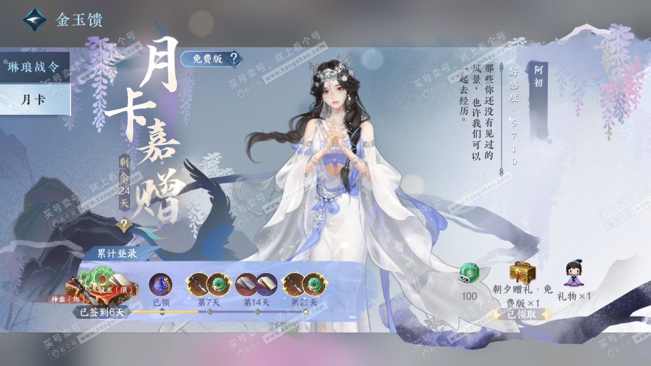 NSH319134逆水寒手游账号详情图60