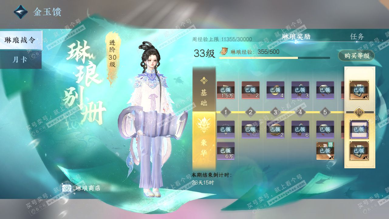 NSH319134逆水寒手游账号详情图59