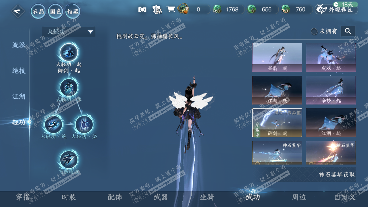 NSH319134逆水寒手游账号详情图12