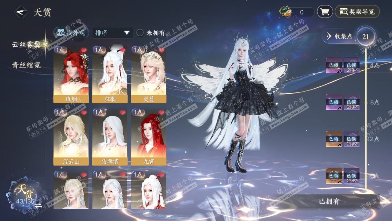 NSH319134逆水寒手游账号详情图17