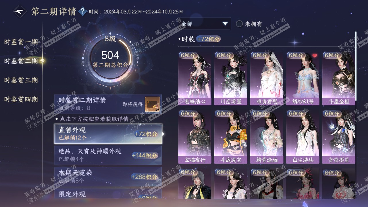 NSH319134逆水寒手游账号详情图32