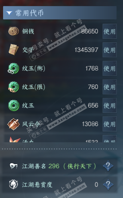NSH319134逆水寒手游账号详情图5