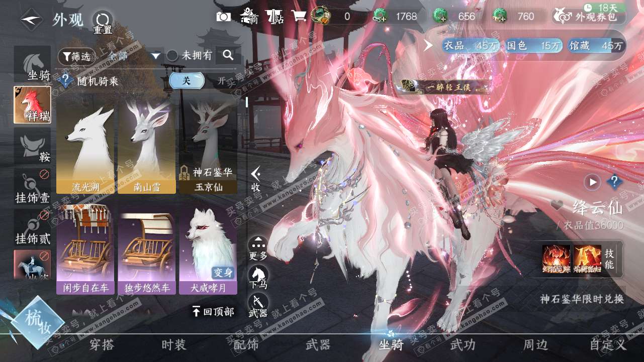 NSH319134逆水寒手游账号详情图11