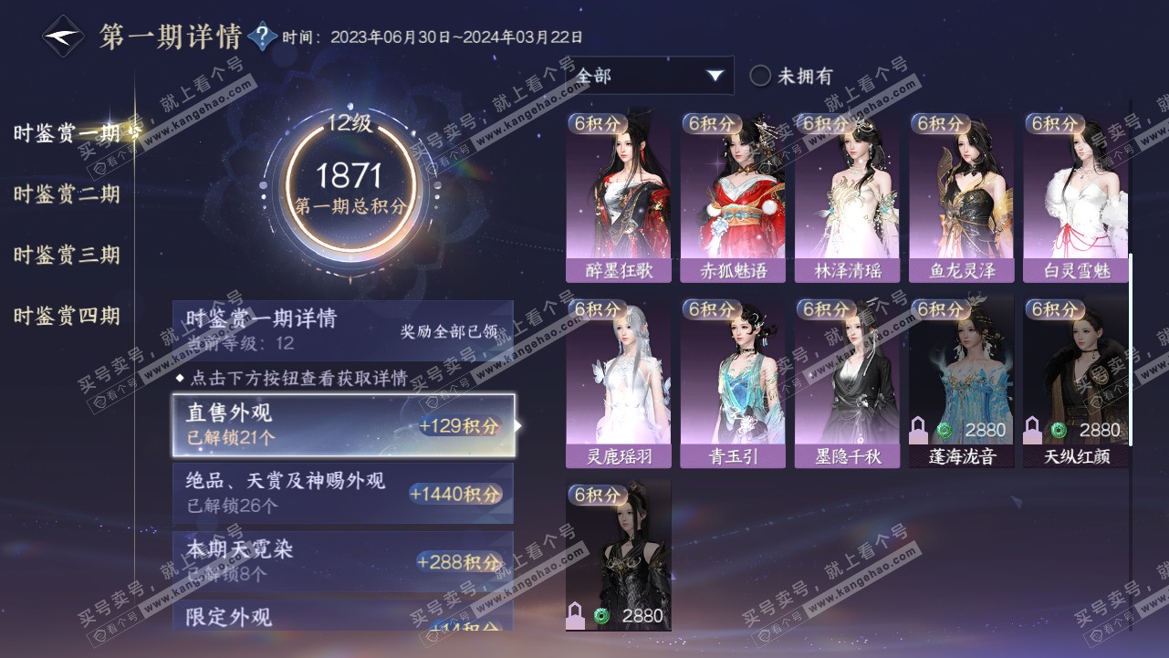 NSH319134逆水寒手游账号详情图31