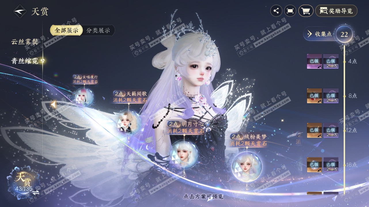 NSH319134逆水寒手游账号详情图25