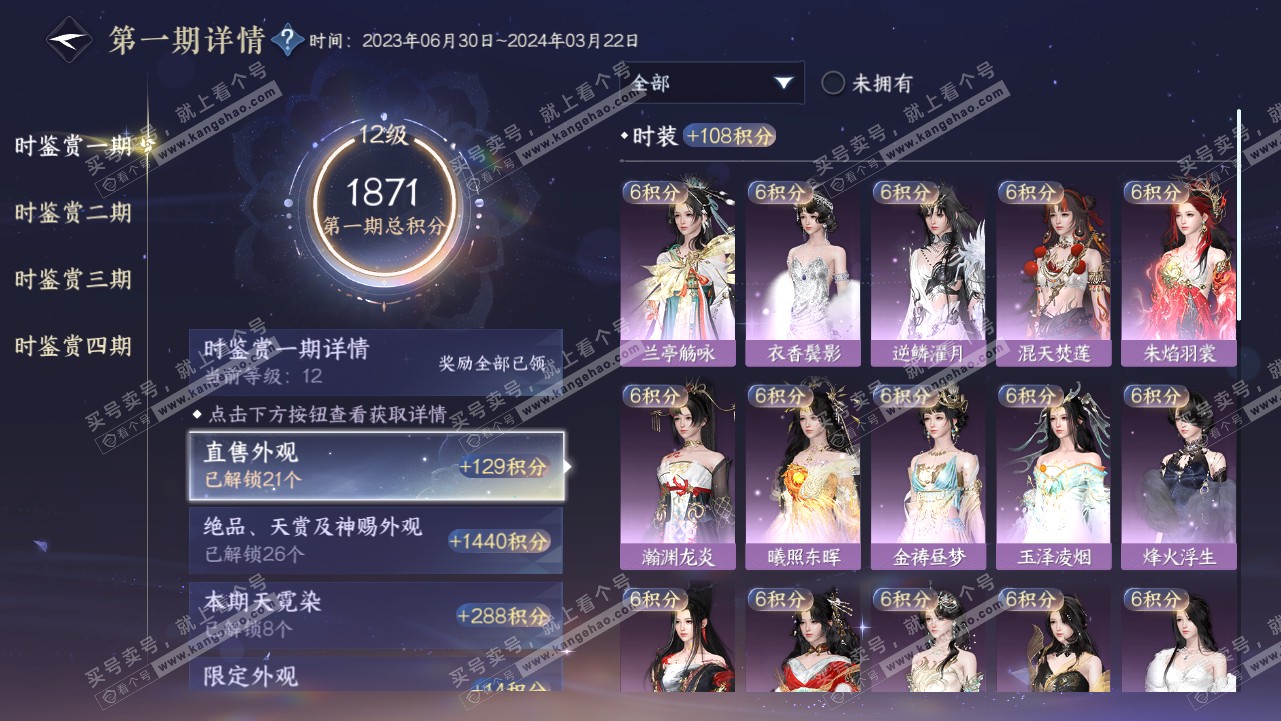 NSH319134逆水寒手游账号详情图30