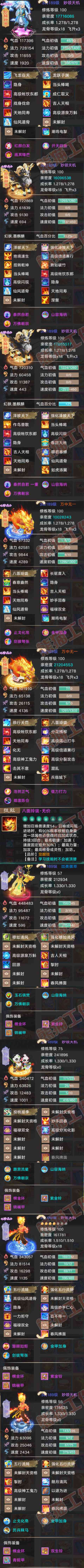 76719大话西游账号详情图7