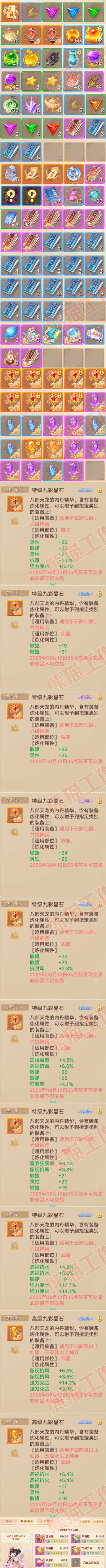 76719大话西游账号详情图9
