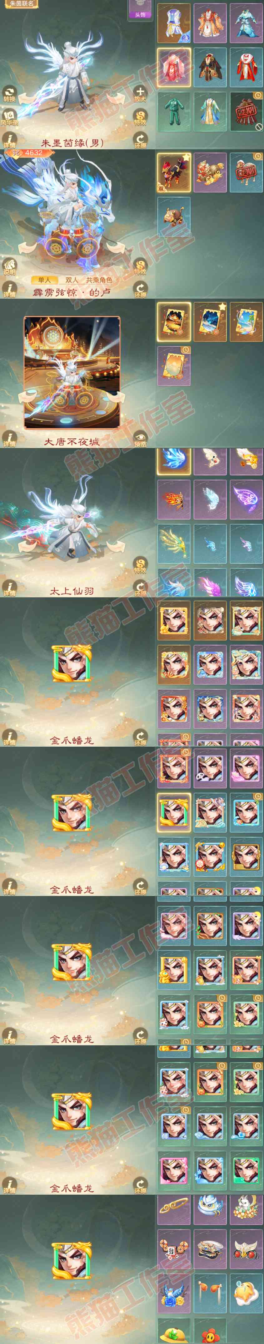 76719大话西游账号详情图10