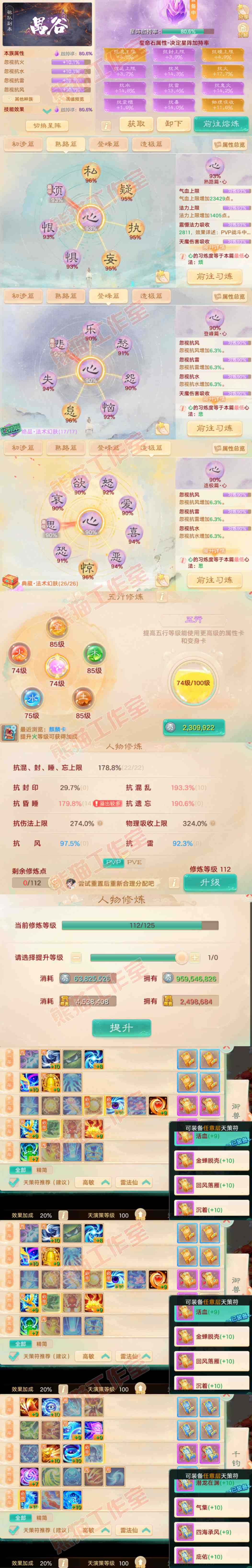 76719大话西游账号详情图3