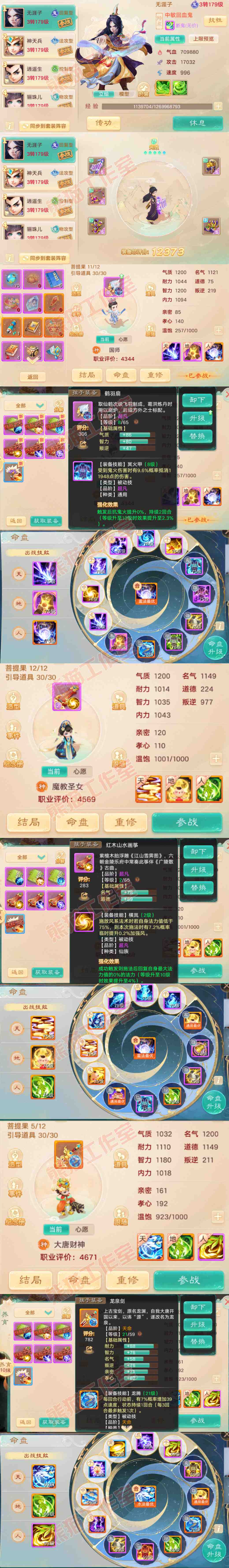 76719大话西游账号详情图12